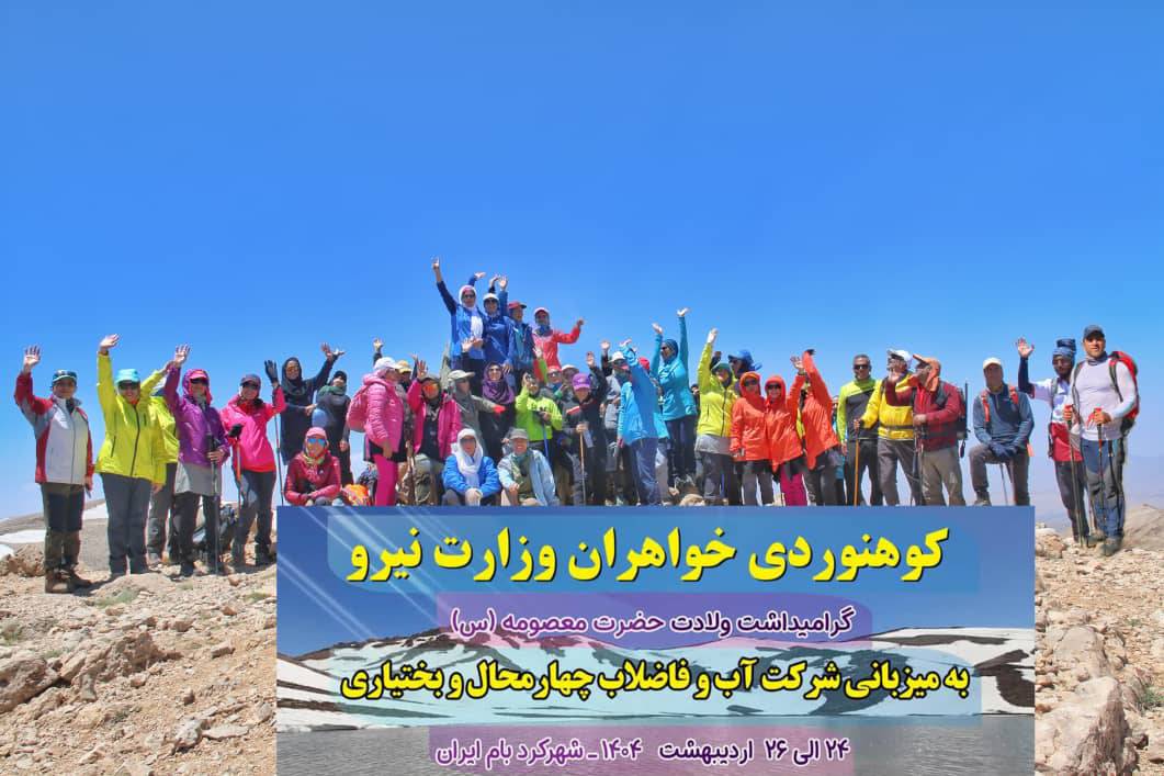 درخشش بانوان پژوهشگاه نیرو در صعود به قله چیرو